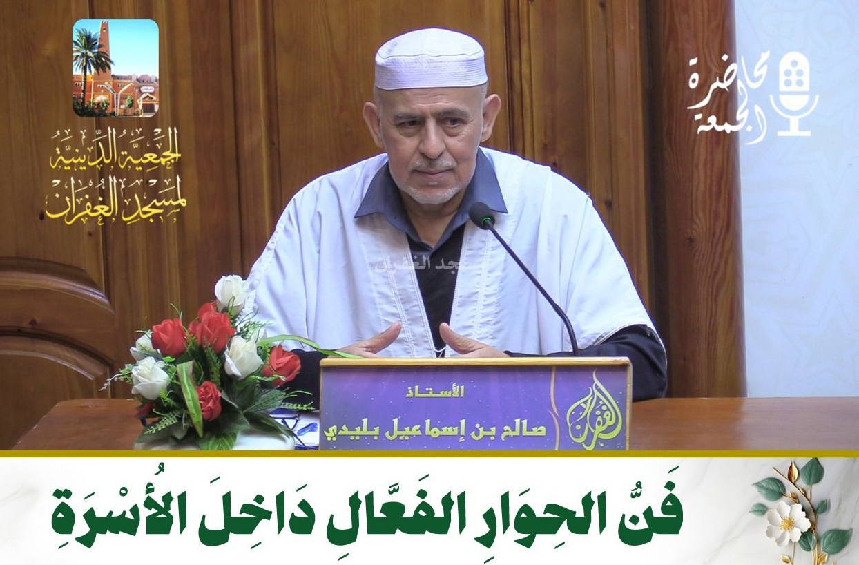 فنّ الحوار الفعّال داخل الأسرة