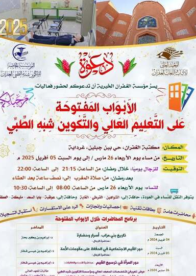 الأبواب المفتوحة على التعليم العالي