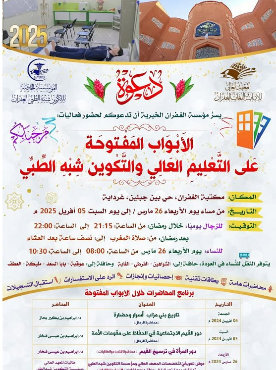 الأبواب المفتوحة على التعليم العالي